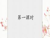 《唐诗五首》优课一等奖教学课件