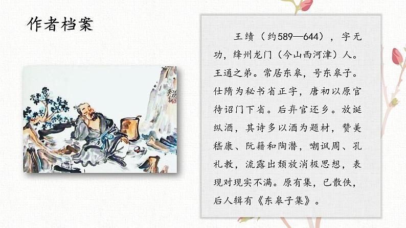 《唐诗五首》优课一等奖教学课件07