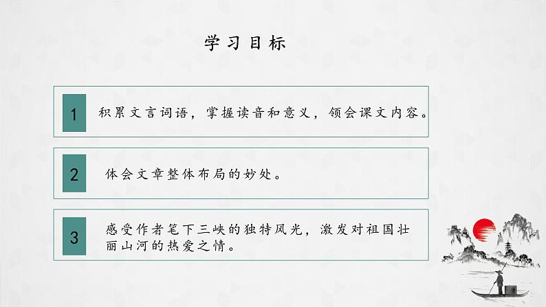 《三峡》优课一等奖教学课件03