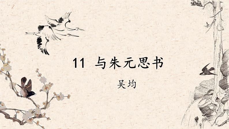 《与朱元思书》优课一等奖教学课件01