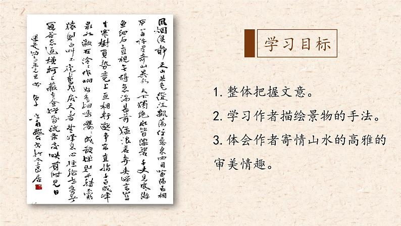 《与朱元思书》优课一等奖教学课件03
