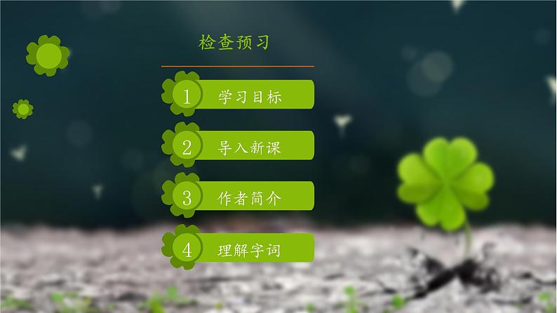 《永久的生命》优课一等奖教学课件03