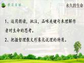 《永久的生命》优课一等奖教学课件