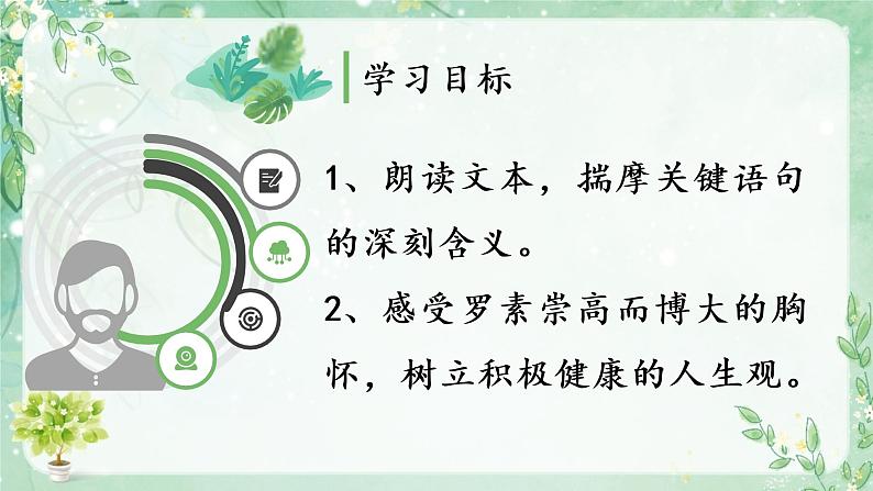 《我为什么而活着》优课一等奖教学课件02