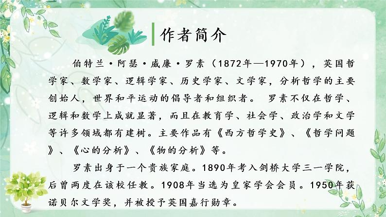 《我为什么而活着》优课一等奖教学课件06