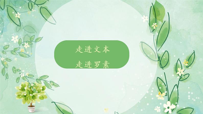 《我为什么而活着》优课一等奖教学课件08