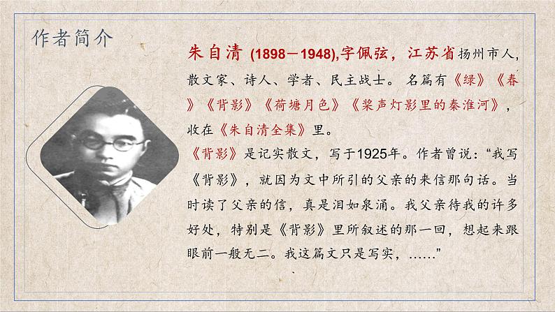 《背影》优课一等奖教学课件07