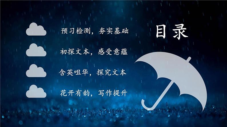《昆明的雨》优课一等奖教学课件02
