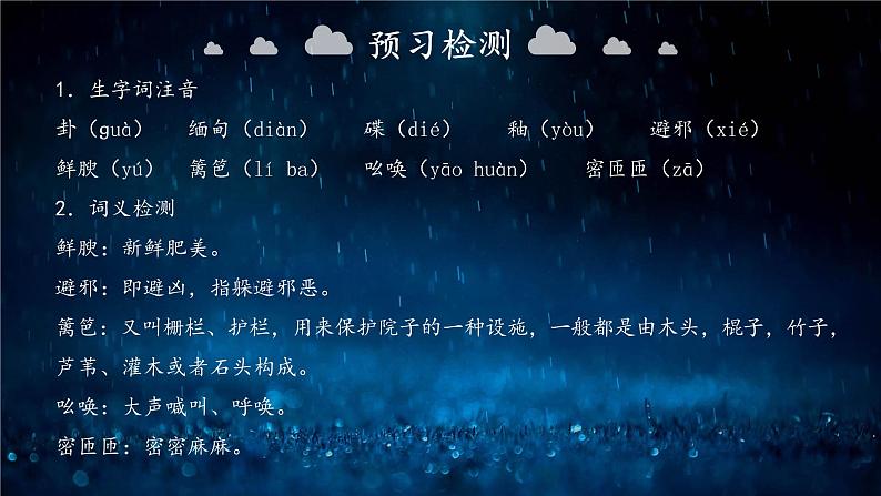 《昆明的雨》优课一等奖教学课件05