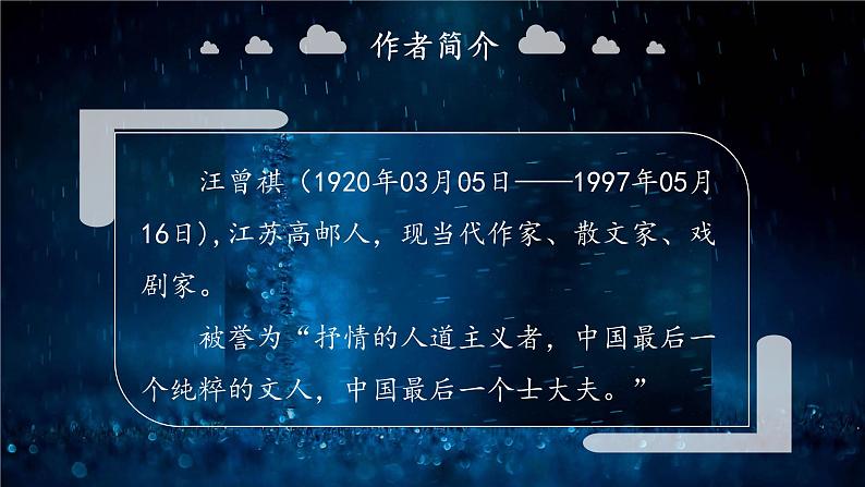 《昆明的雨》优课一等奖教学课件06