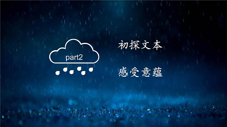 《昆明的雨》优课一等奖教学课件07