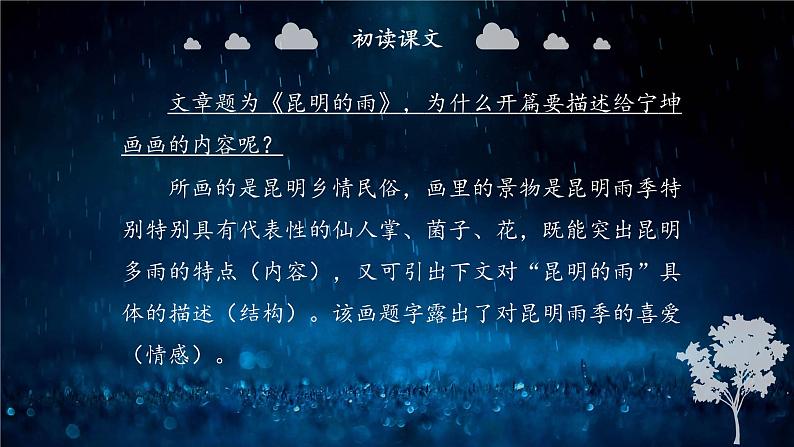 《昆明的雨》优课一等奖教学课件08