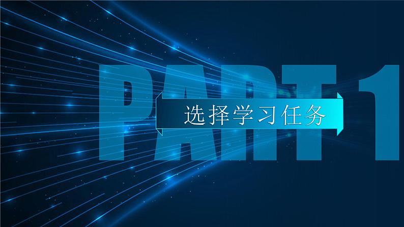 综合性学习：我们的互联网时代 优课一等奖教学课件04