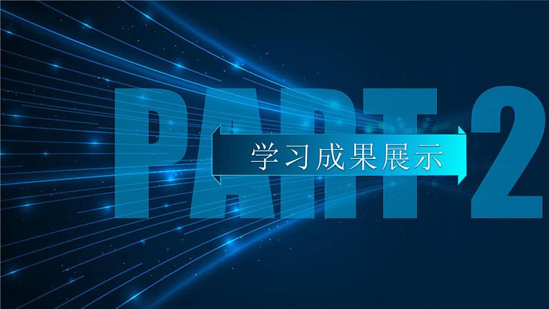 综合性学习：我们的互联网时代 优课一等奖教学课件06