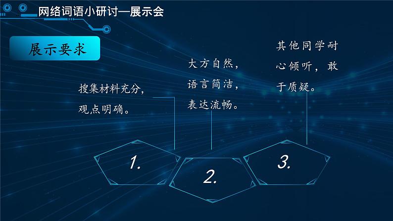 综合性学习：我们的互联网时代 优课一等奖教学课件08