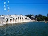 《中国石拱桥》优课一等奖教学课件