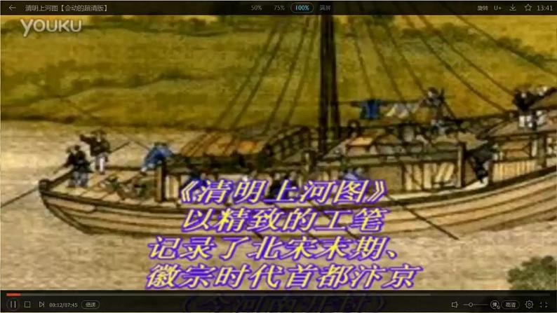 《梦回繁华》优课一等奖教学课件05