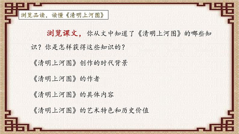 《梦回繁华》优课一等奖教学课件07