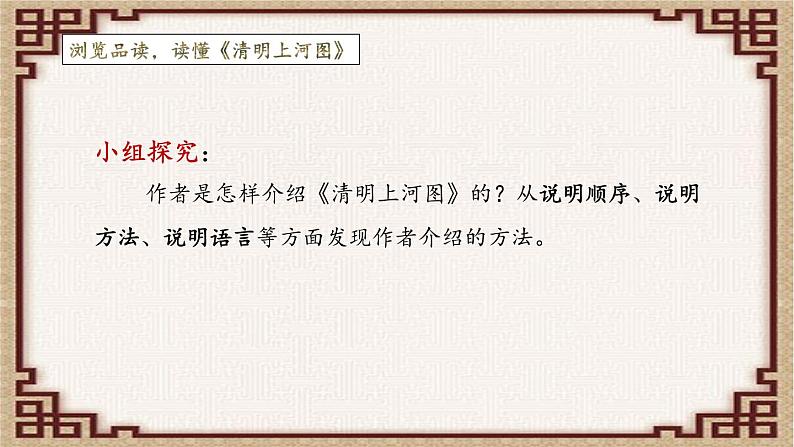 《梦回繁华》优课一等奖教学课件08
