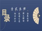 《得道多助，失道寡助》优课一等奖教学课件