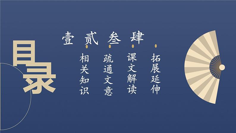 《得道多助，失道寡助》优课一等奖教学课件02