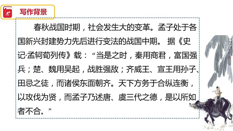 《得道多助，失道寡助》优课一等奖教学课件05