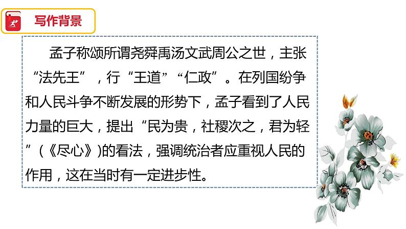 《得道多助，失道寡助》优课一等奖教学课件06