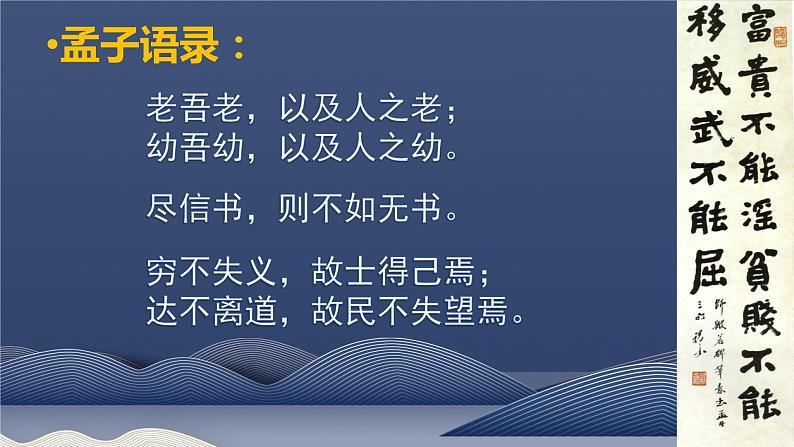 《得道多助，失道寡助》优课一等奖教学课件08