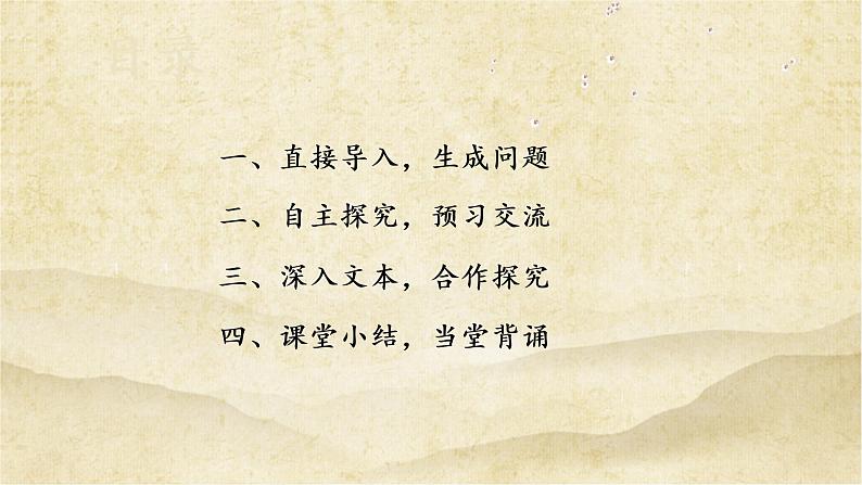 《诗词五首》优课一等奖教学课件一03