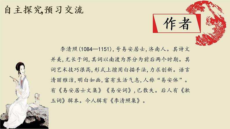 《诗词五首》优课一等奖教学课件一05