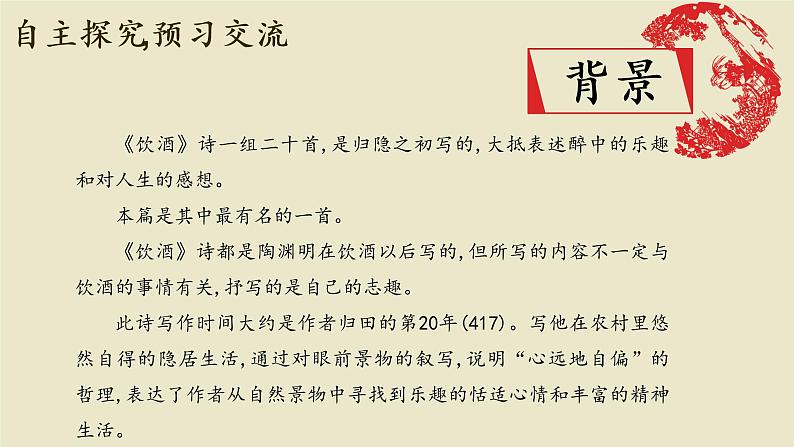 《诗词五首》优课一等奖教学课件一06