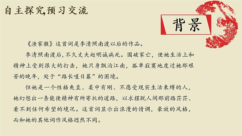 《诗词五首》优课一等奖教学课件一07