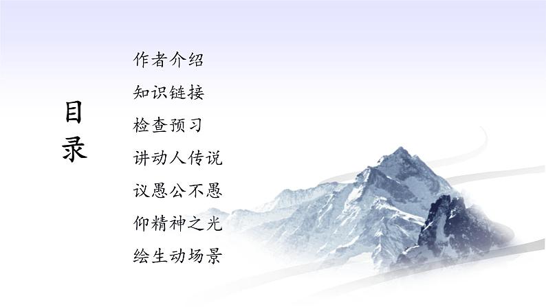 《愚公移山》优课一等奖教学课件02