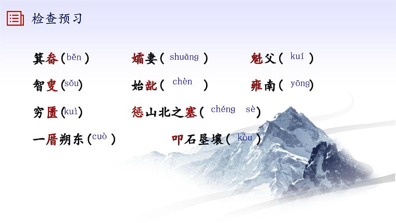 《愚公移山》优课一等奖教学课件05