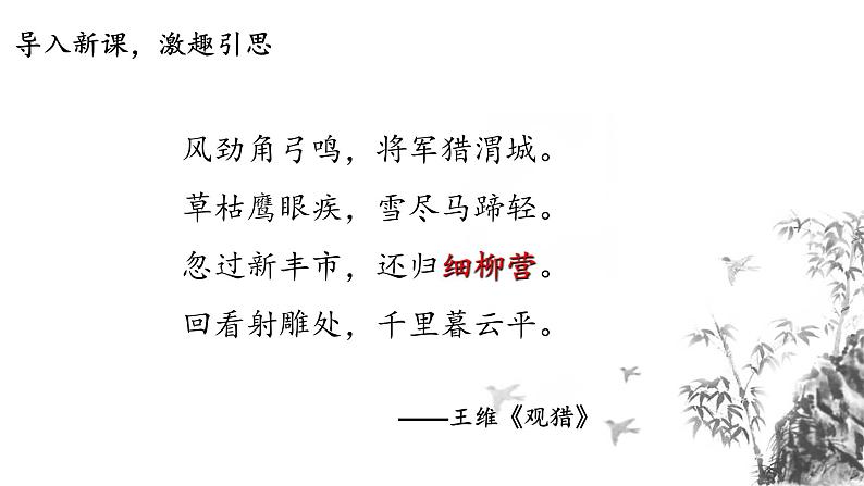 《周亚夫军细柳》优课一等奖教学课件04