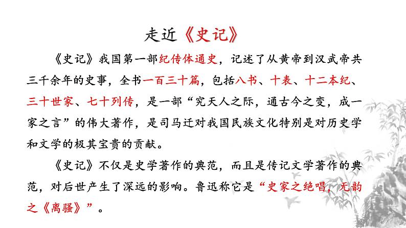 《周亚夫军细柳》优课一等奖教学课件06