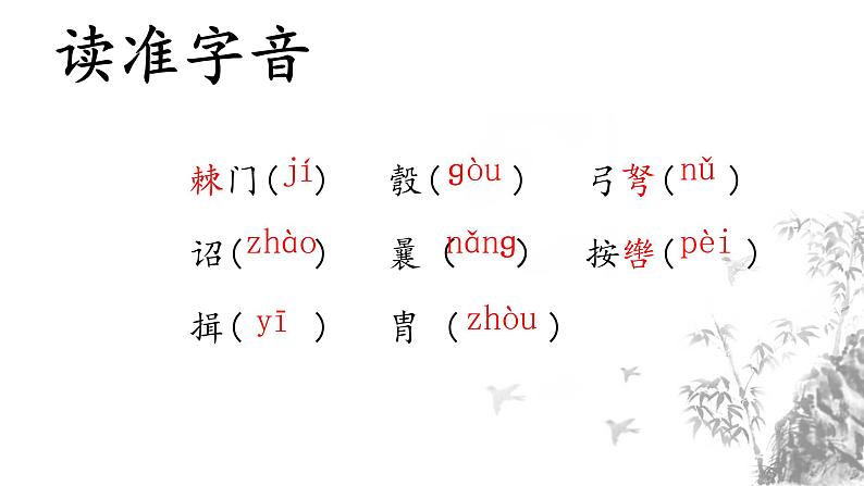 《周亚夫军细柳》优课一等奖教学课件07