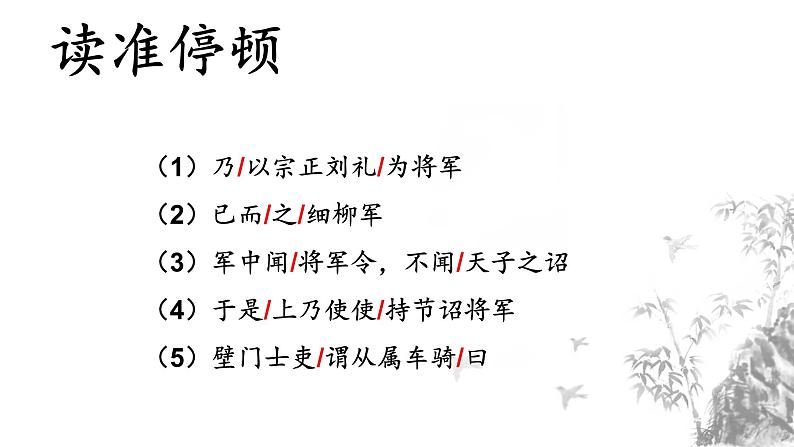 《周亚夫军细柳》优课一等奖教学课件08