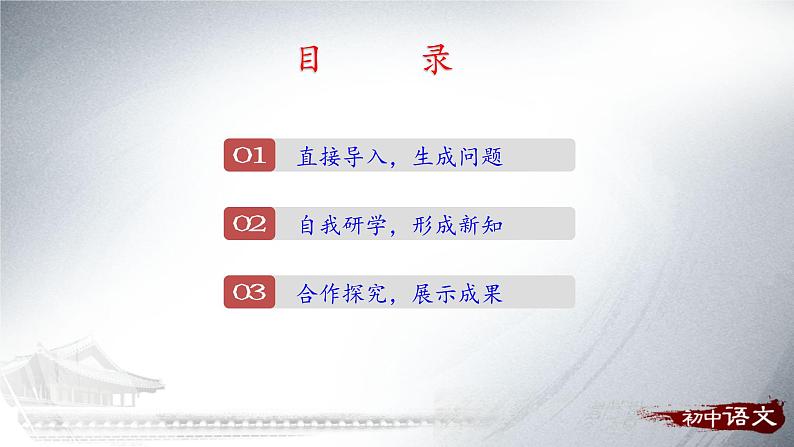 综合性学习：身边的文化遗产 优课一等奖教学课件02