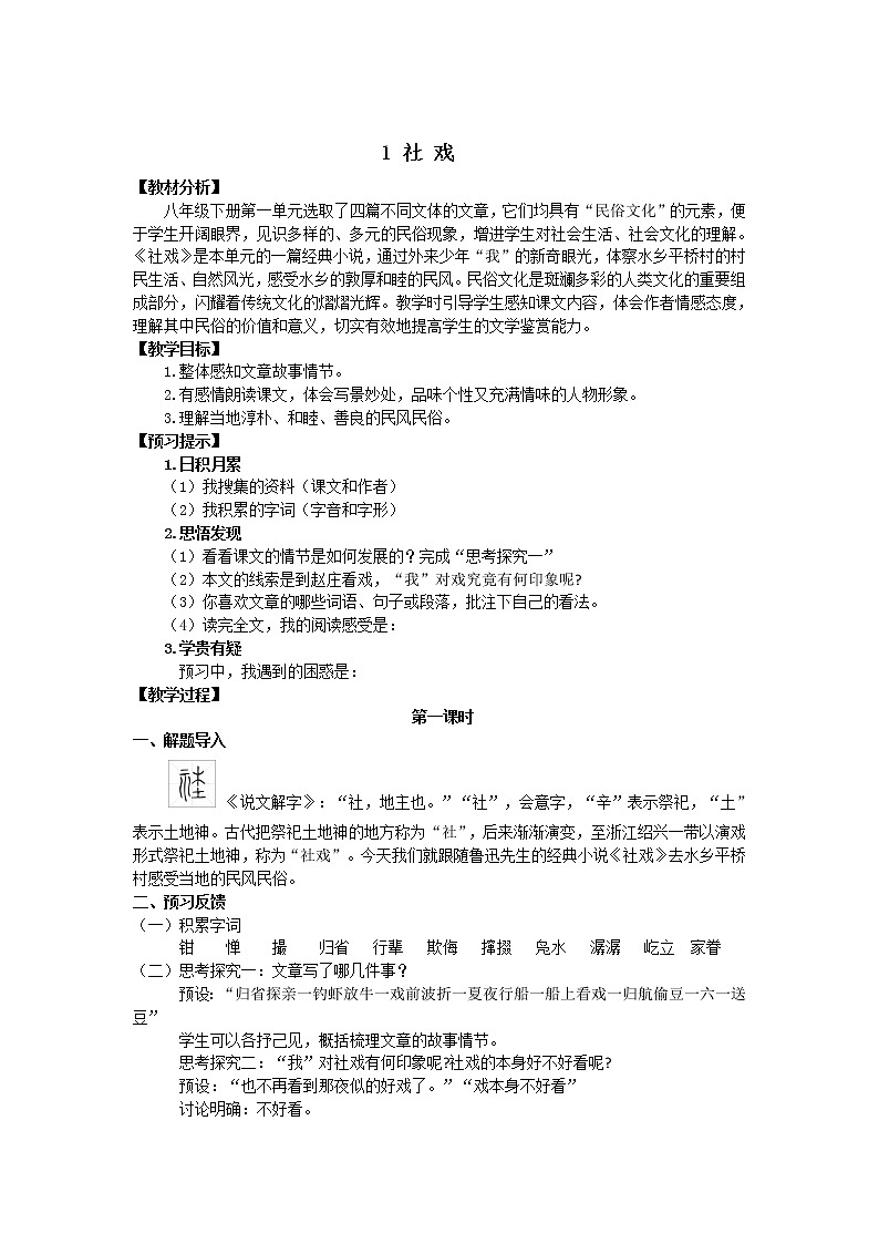 《社戏》优课一等奖教学设计01