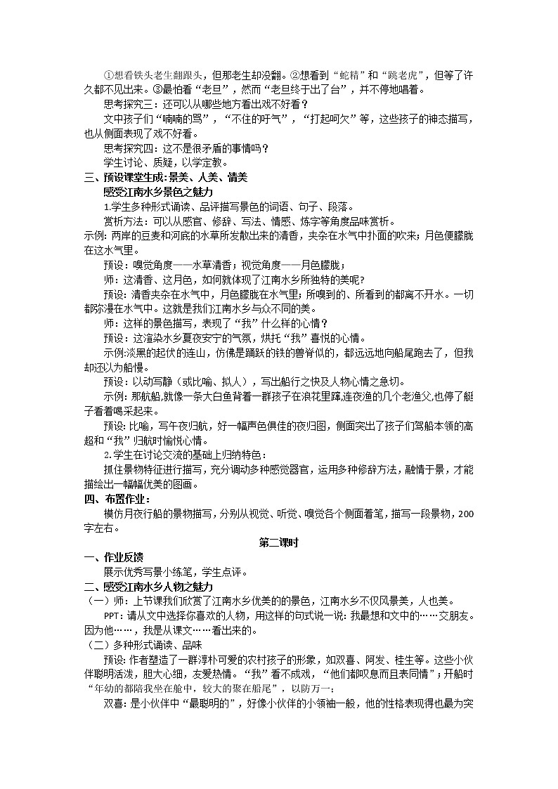 《社戏》优课一等奖教学设计02