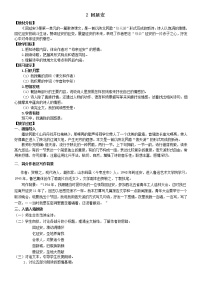 初中语文人教部编版八年级下册2 回延安教案