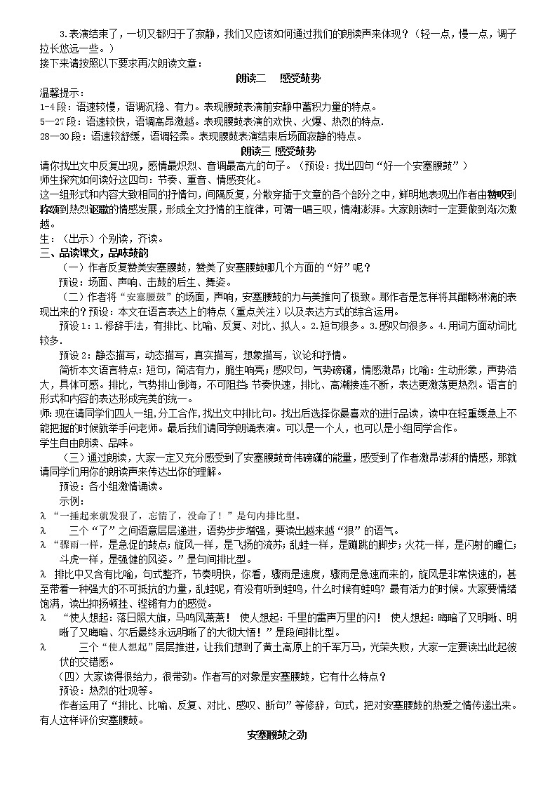 《安塞腰鼓》优课一等奖教学设计第2页