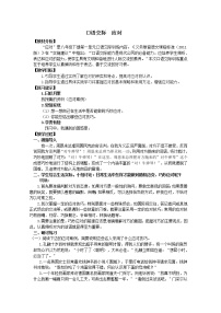 人教部编版八年级下册口语交际 应对教案及反思