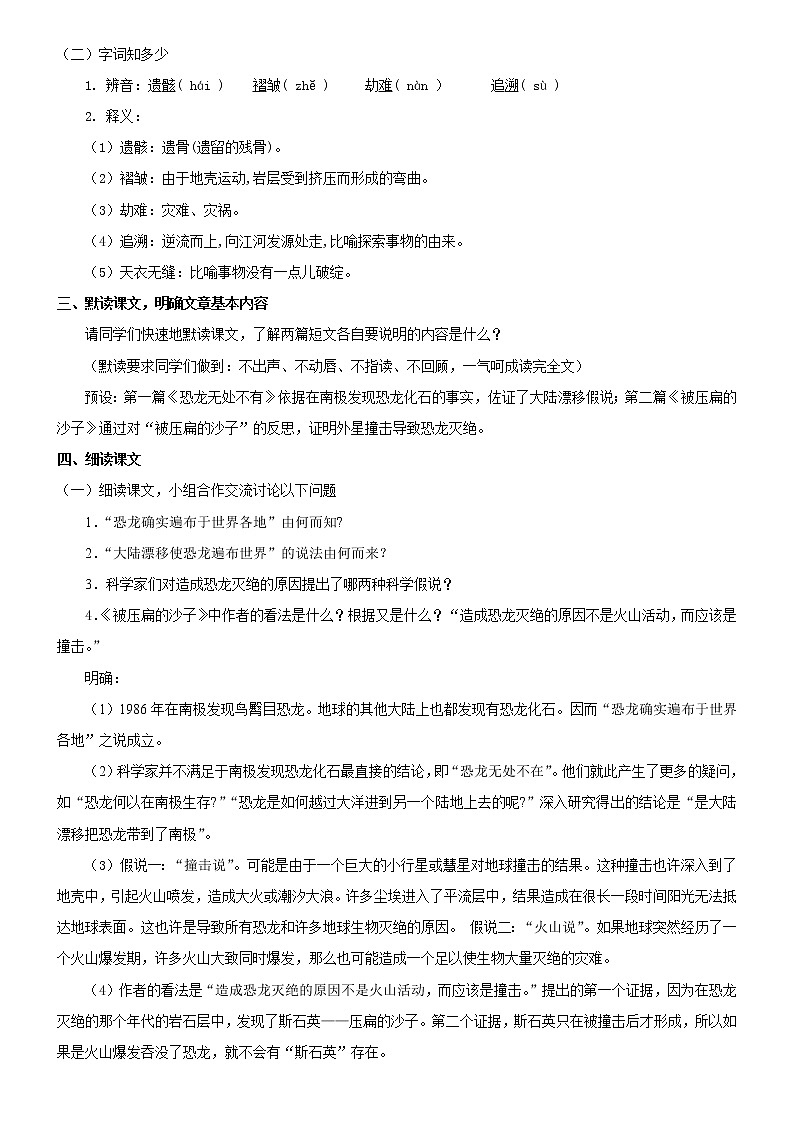 《阿西莫夫短文两篇》优课一等奖教学设计02
