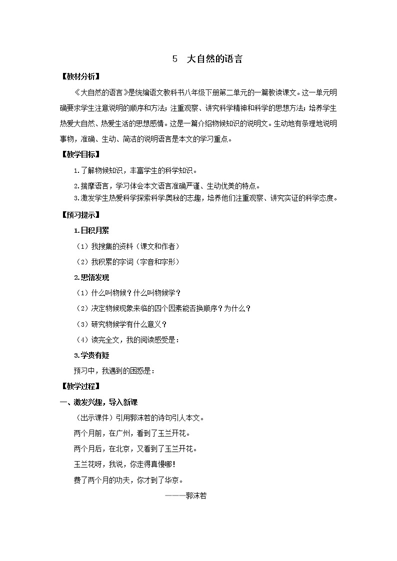 《大自然的语言》优课一等奖教学设计第1页