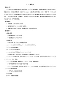 初中语文人教部编版八年级下册第二单元7*大雁归来教学设计