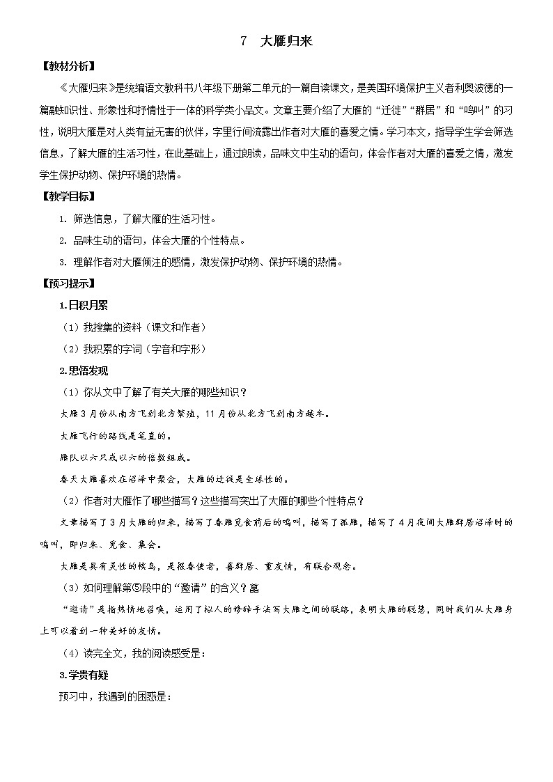 《大雁归来》优课一等奖教学设计01