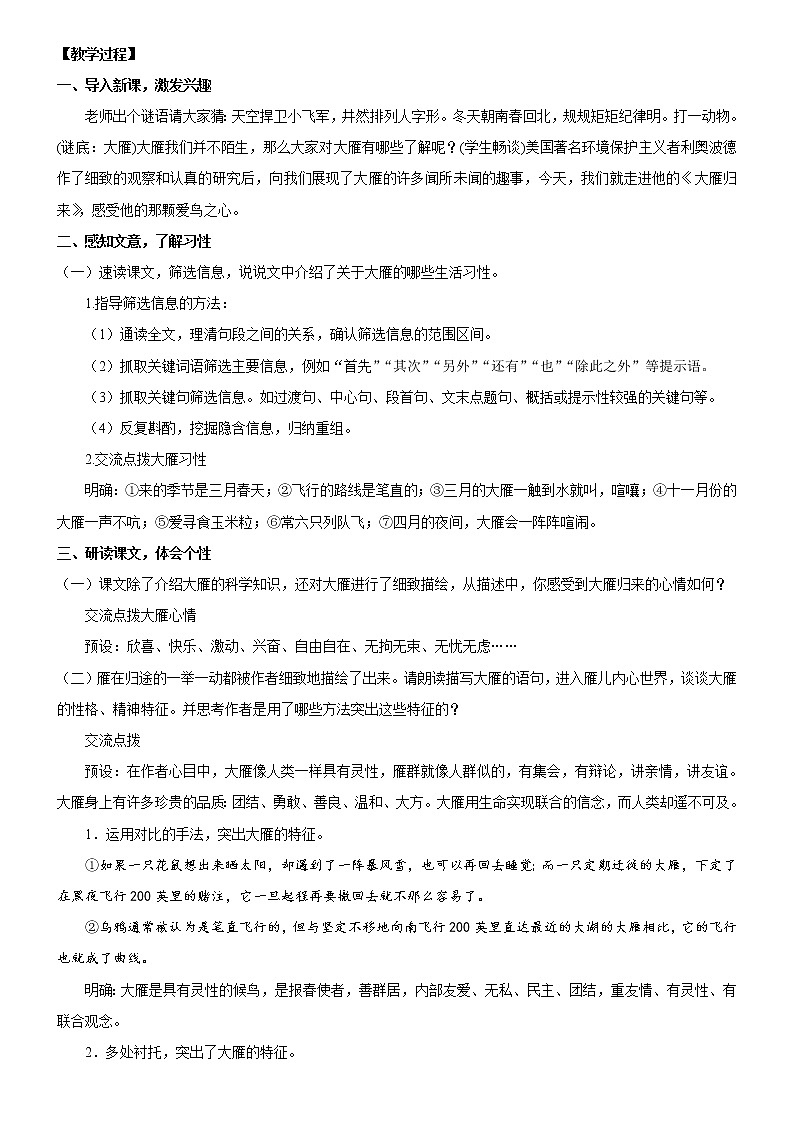 《大雁归来》优课一等奖教学设计02
