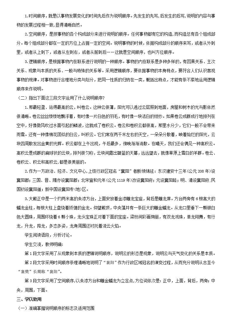 写作：说明的顺序 优课一等奖教学设计02